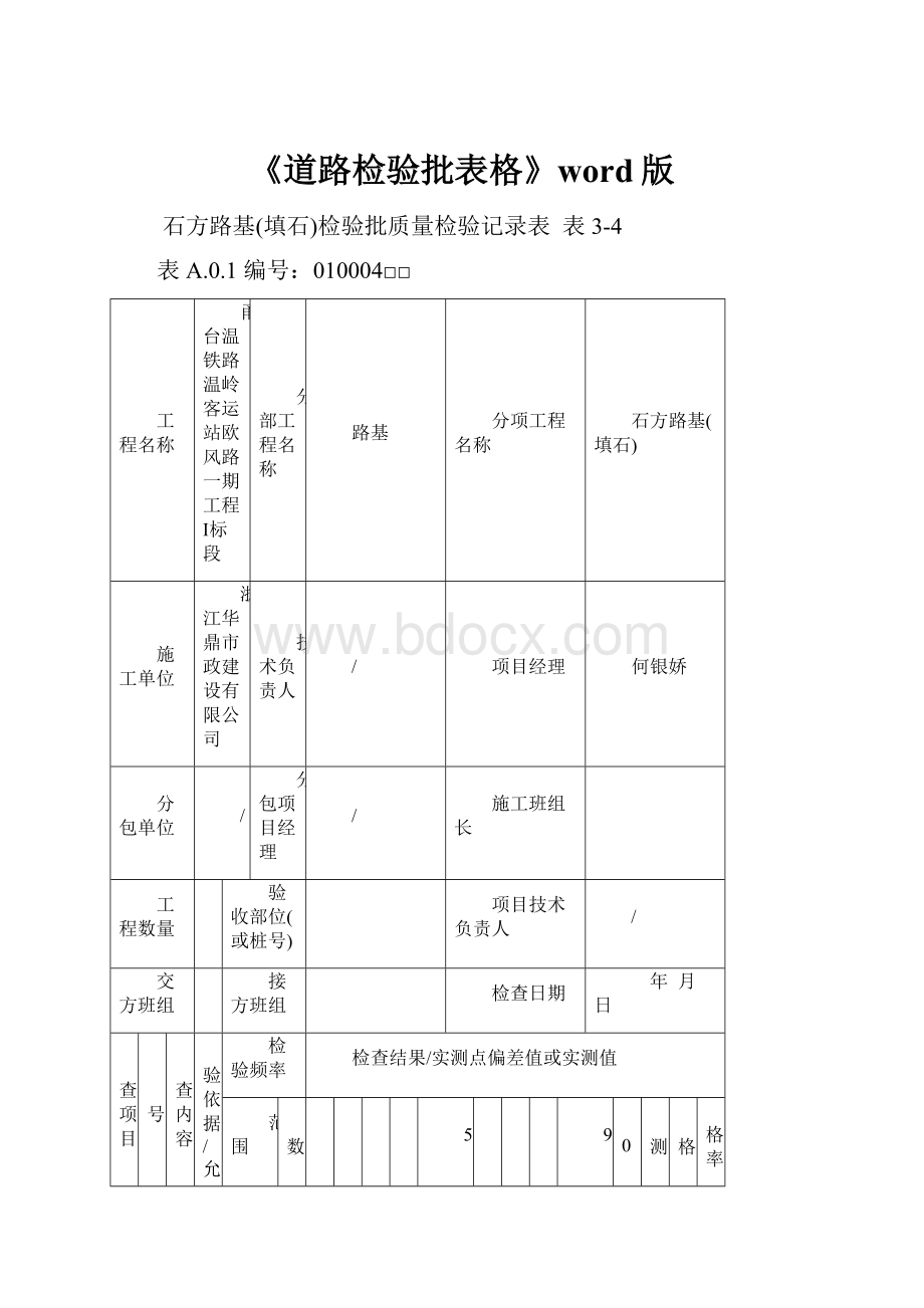 《道路检验批表格》word版.docx_第1页