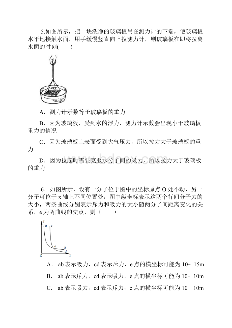 人教版高中物理选修33《第七章分子动理论》B卷.docx_第3页