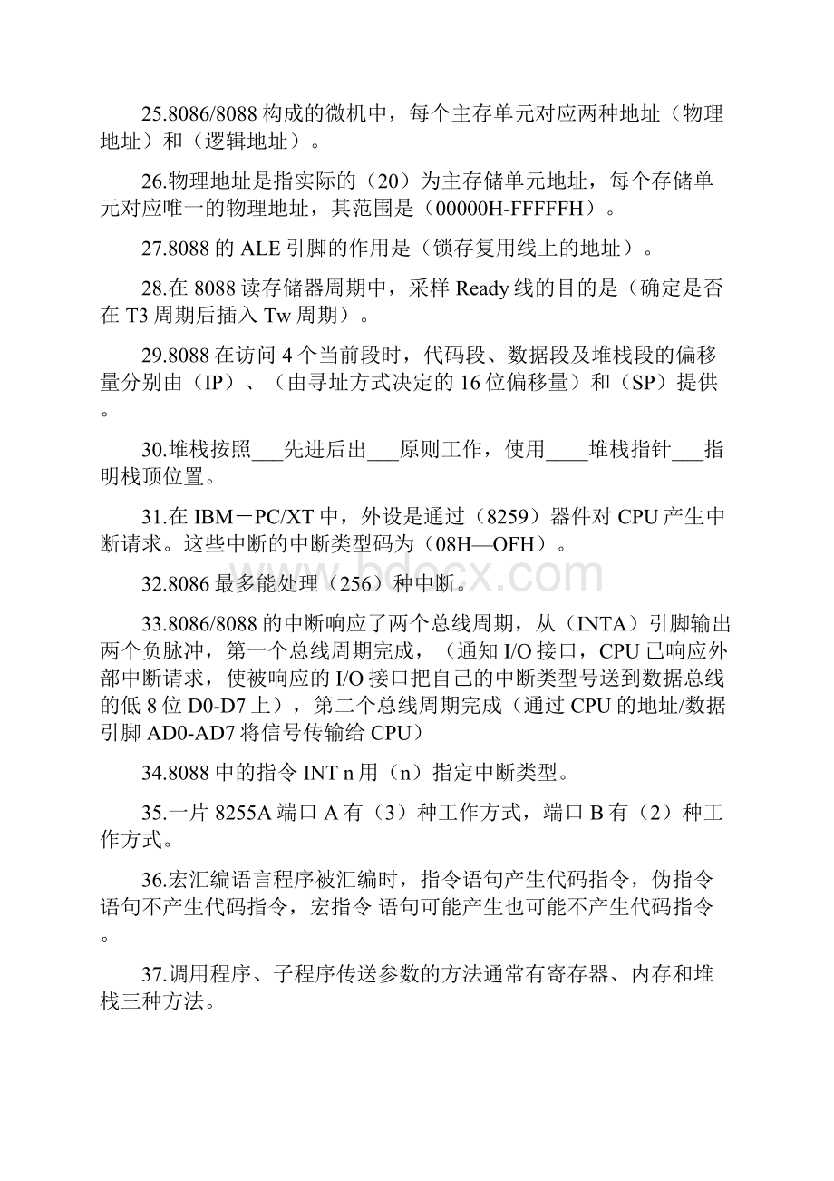 微型计算机原理及应用试题库答案.docx_第3页