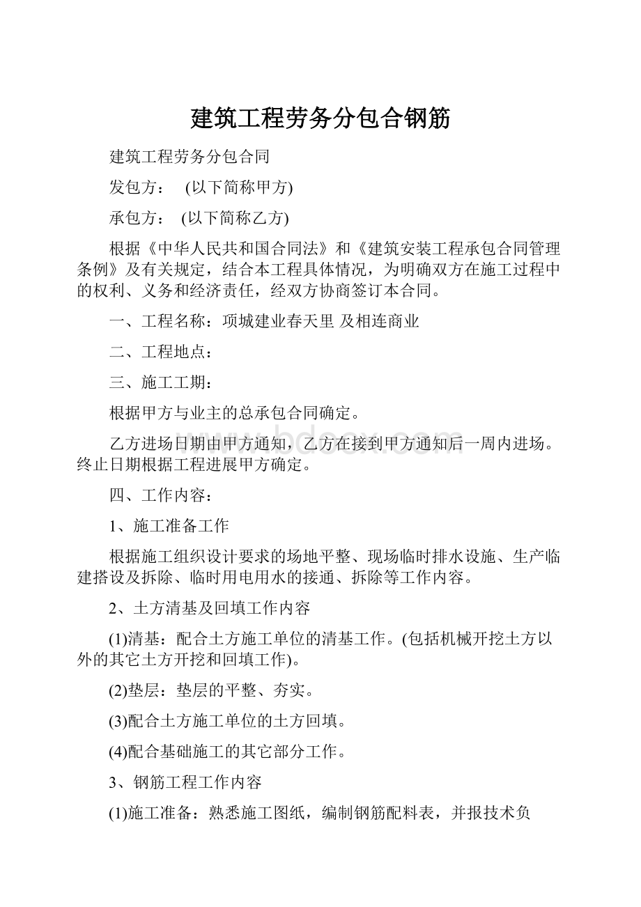 建筑工程劳务分包合钢筋.docx_第1页