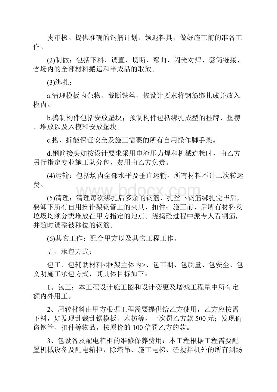 建筑工程劳务分包合钢筋.docx_第2页