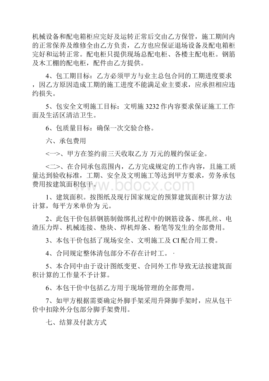 建筑工程劳务分包合钢筋.docx_第3页