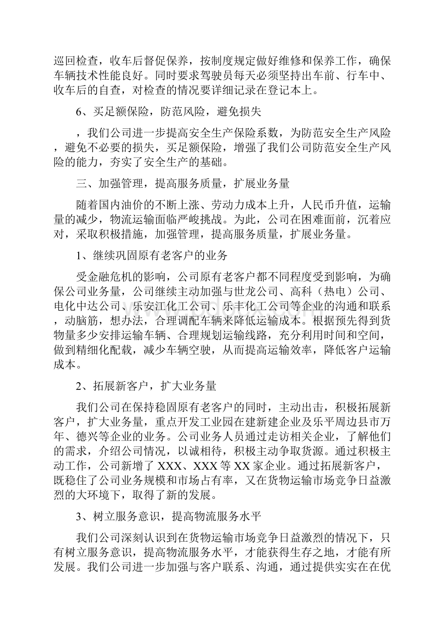 年度董事会工作报告范文.docx_第3页