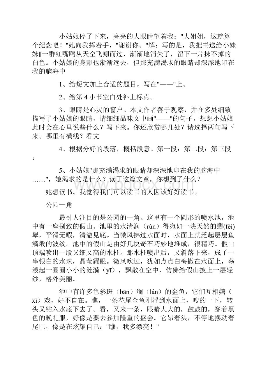 四年级阅读理解练习题.docx_第2页