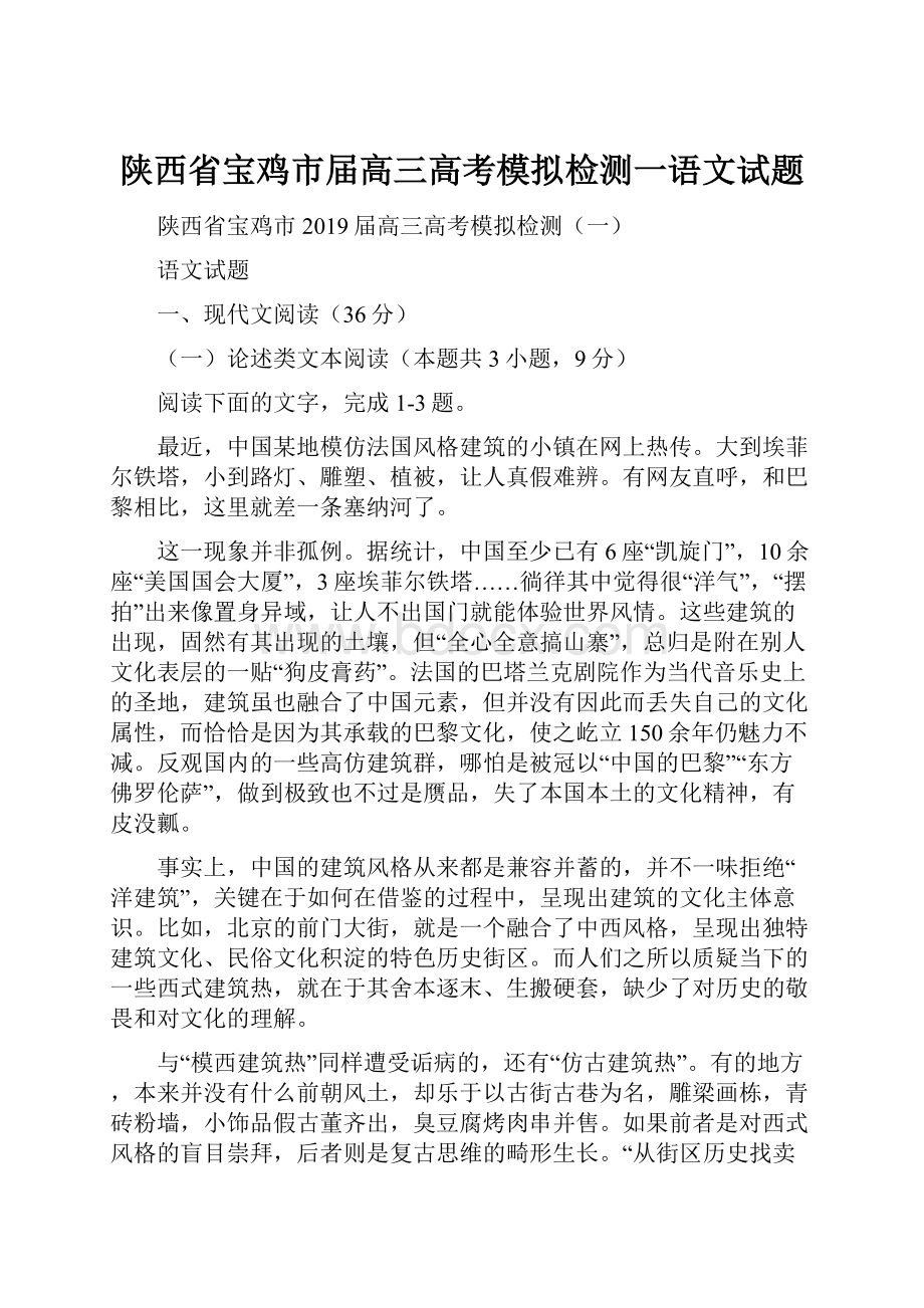 陕西省宝鸡市届高三高考模拟检测一语文试题.docx