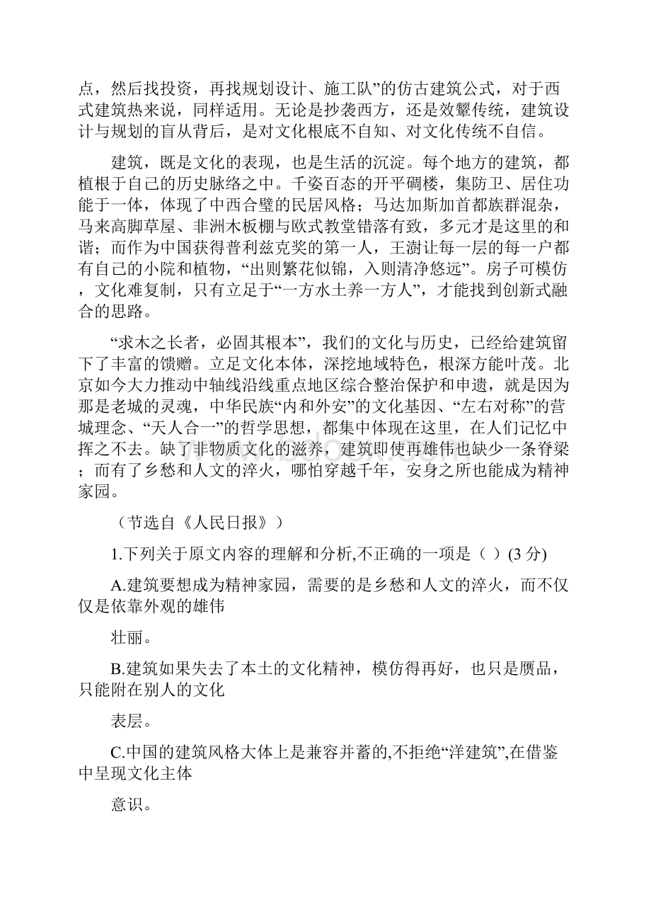 陕西省宝鸡市届高三高考模拟检测一语文试题.docx_第2页