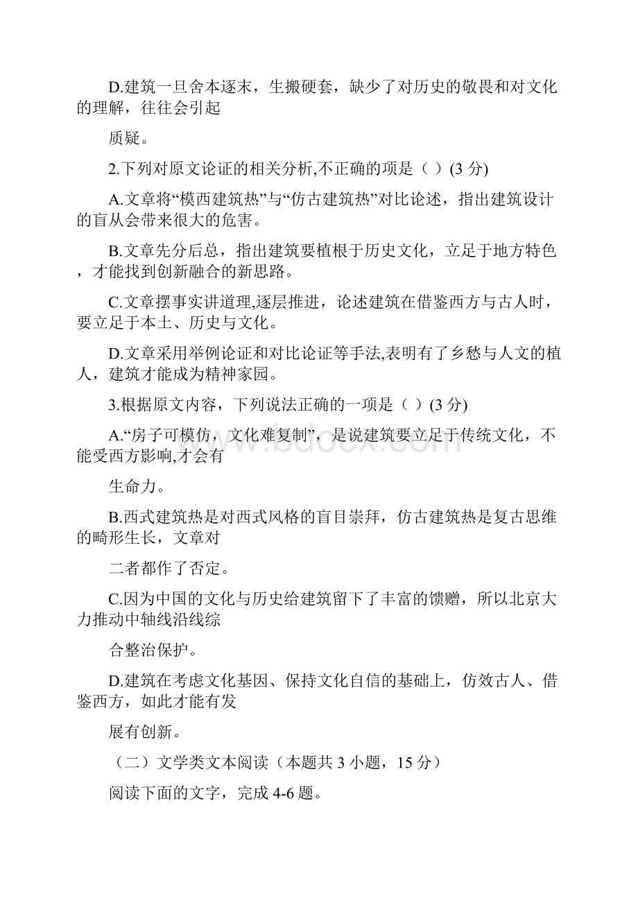 陕西省宝鸡市届高三高考模拟检测一语文试题.docx_第3页