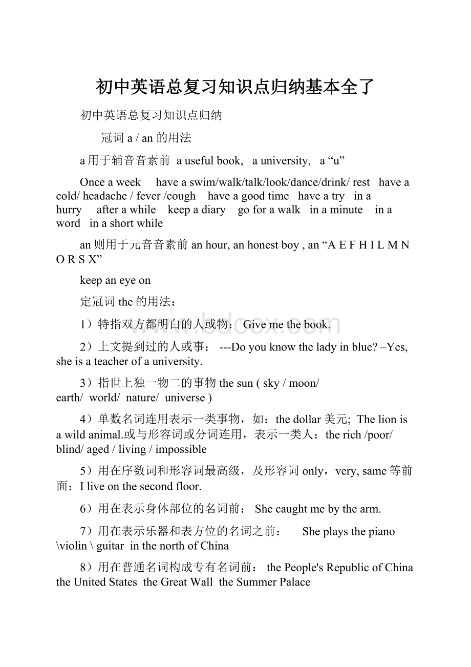 初中英语总复习知识点归纳基本全了.docx_第1页