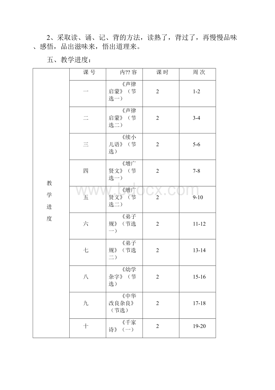 二年级传统文化教案.docx_第2页