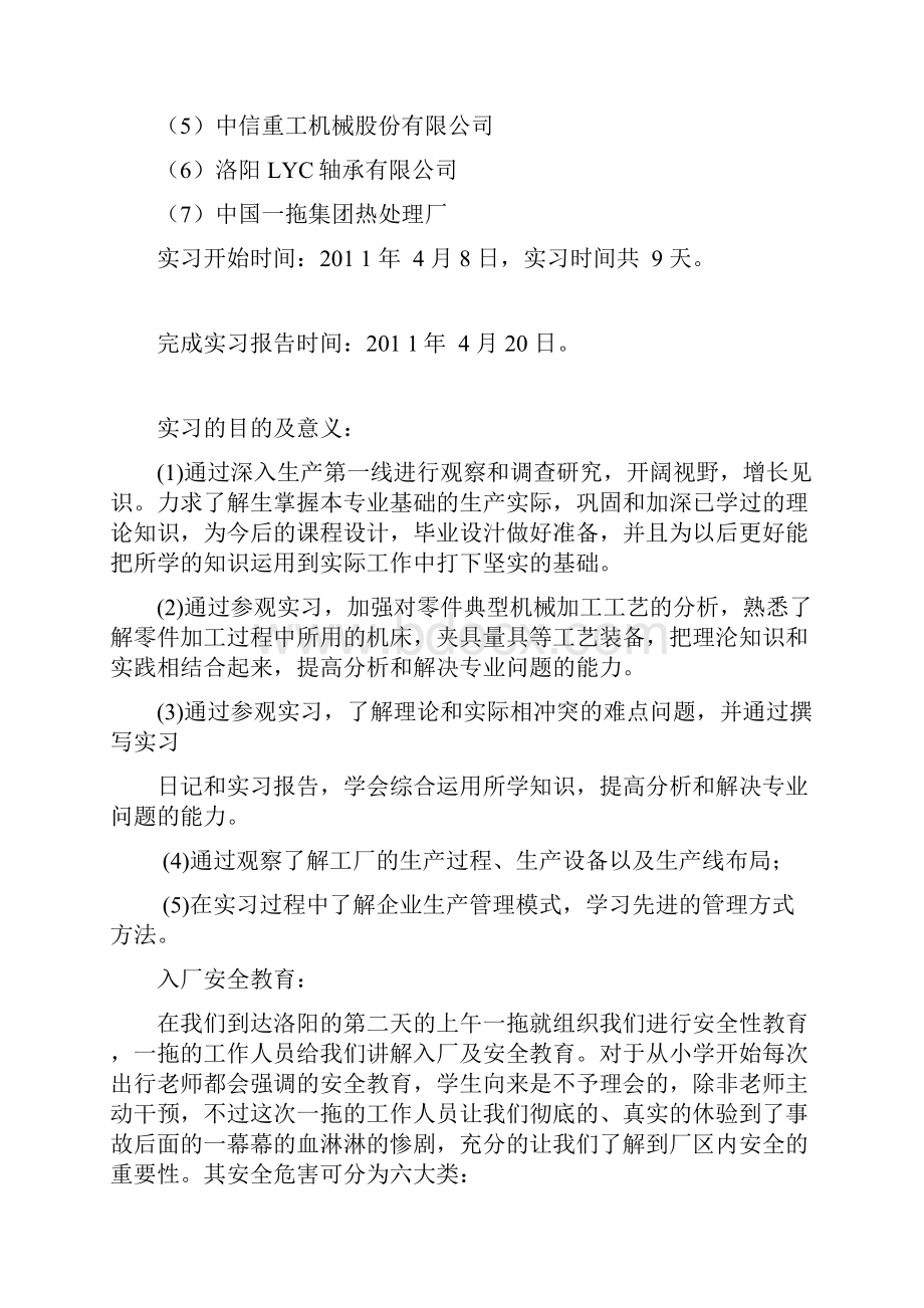 洛阳实习报告.docx_第3页