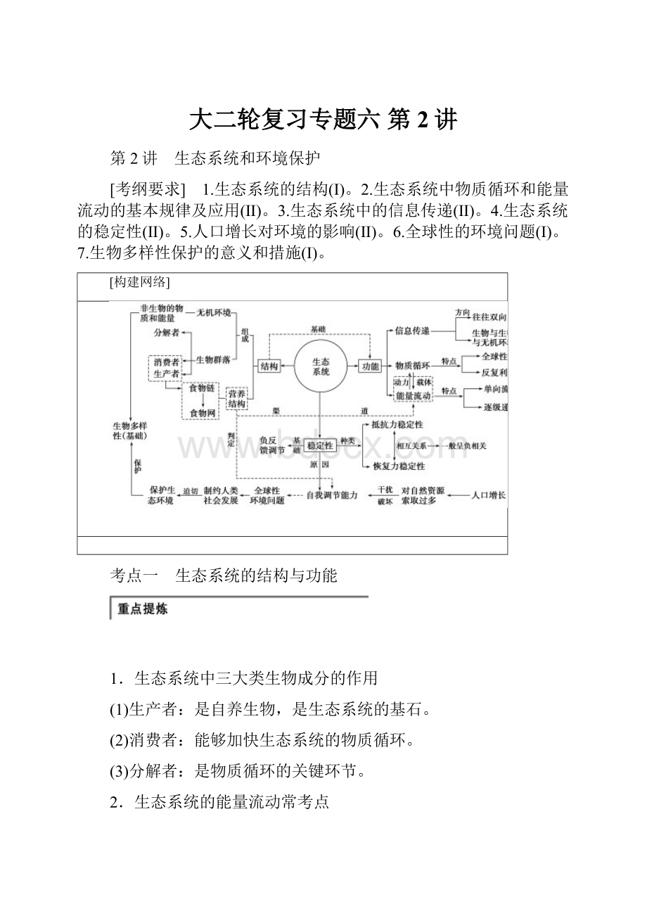 大二轮复习专题六 第2讲.docx