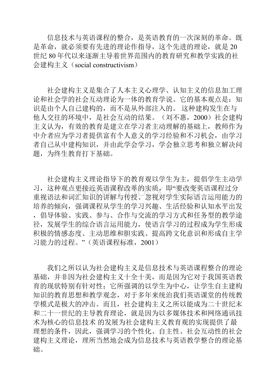 浅谈网络平台下的信息技术与英语课程整合的指导意义.docx_第2页