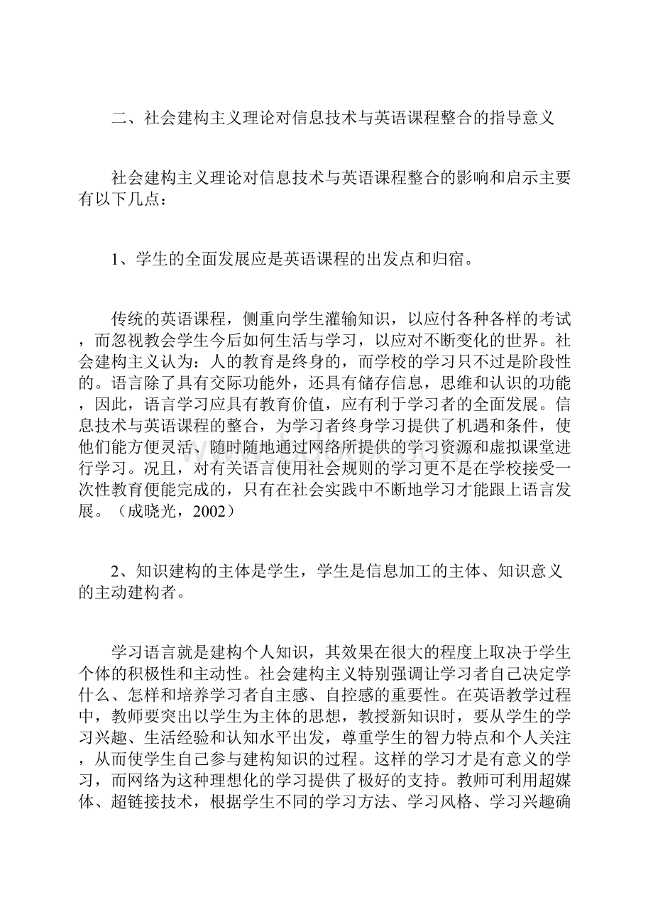 浅谈网络平台下的信息技术与英语课程整合的指导意义.docx_第3页