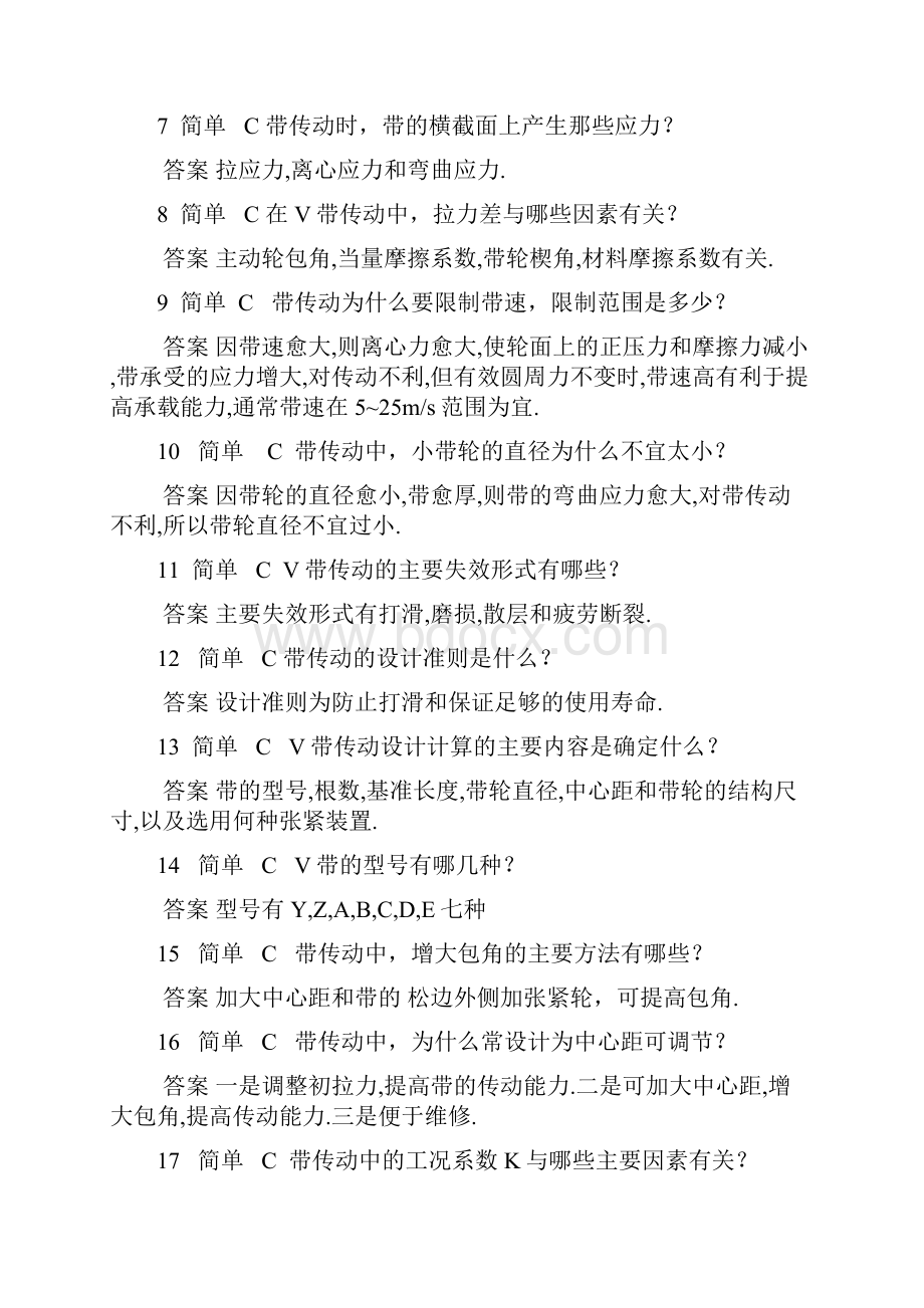 北理工机械设计基础简答题.docx_第2页