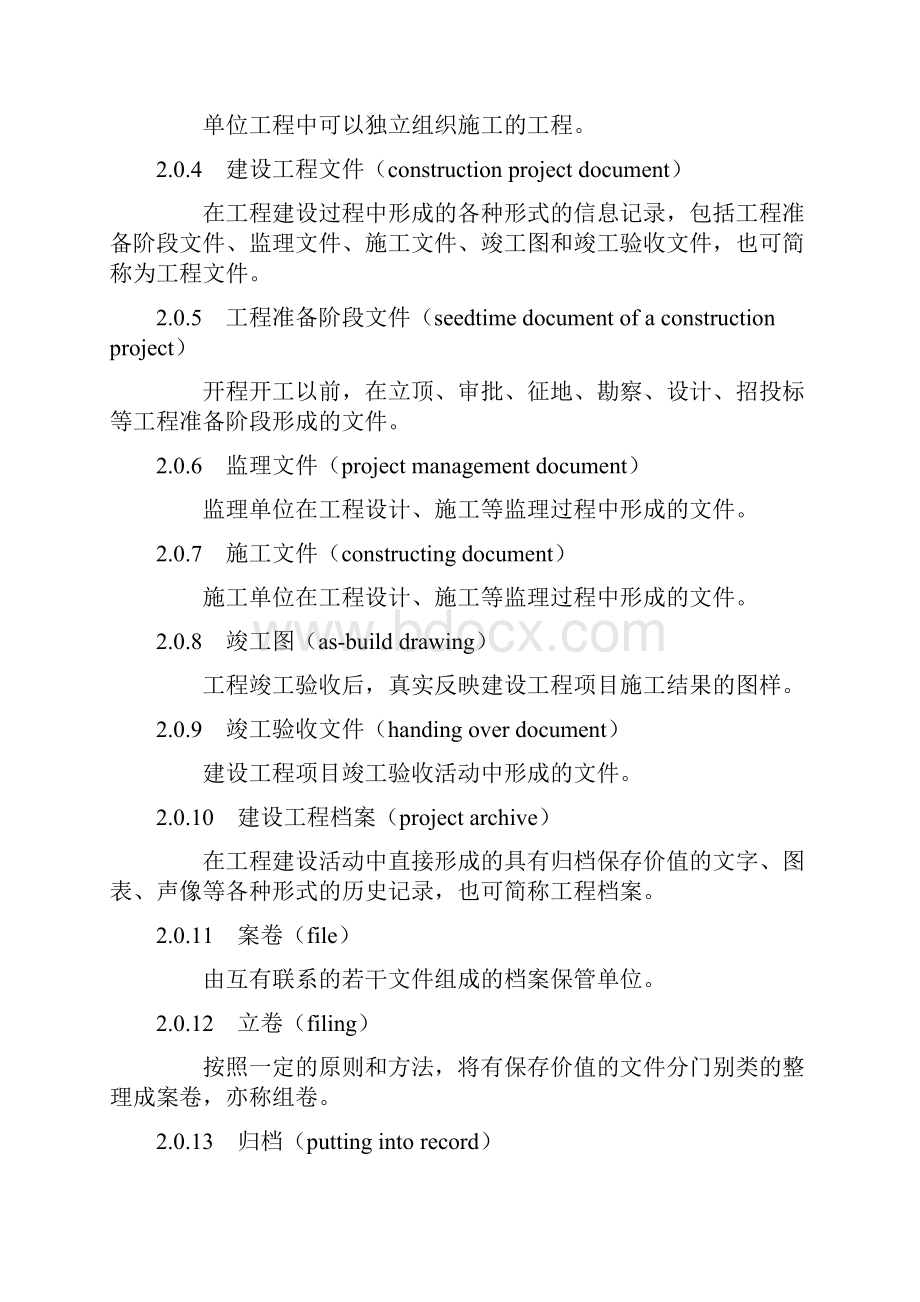 GBT50328建设工程文件归档整理规范.docx_第3页