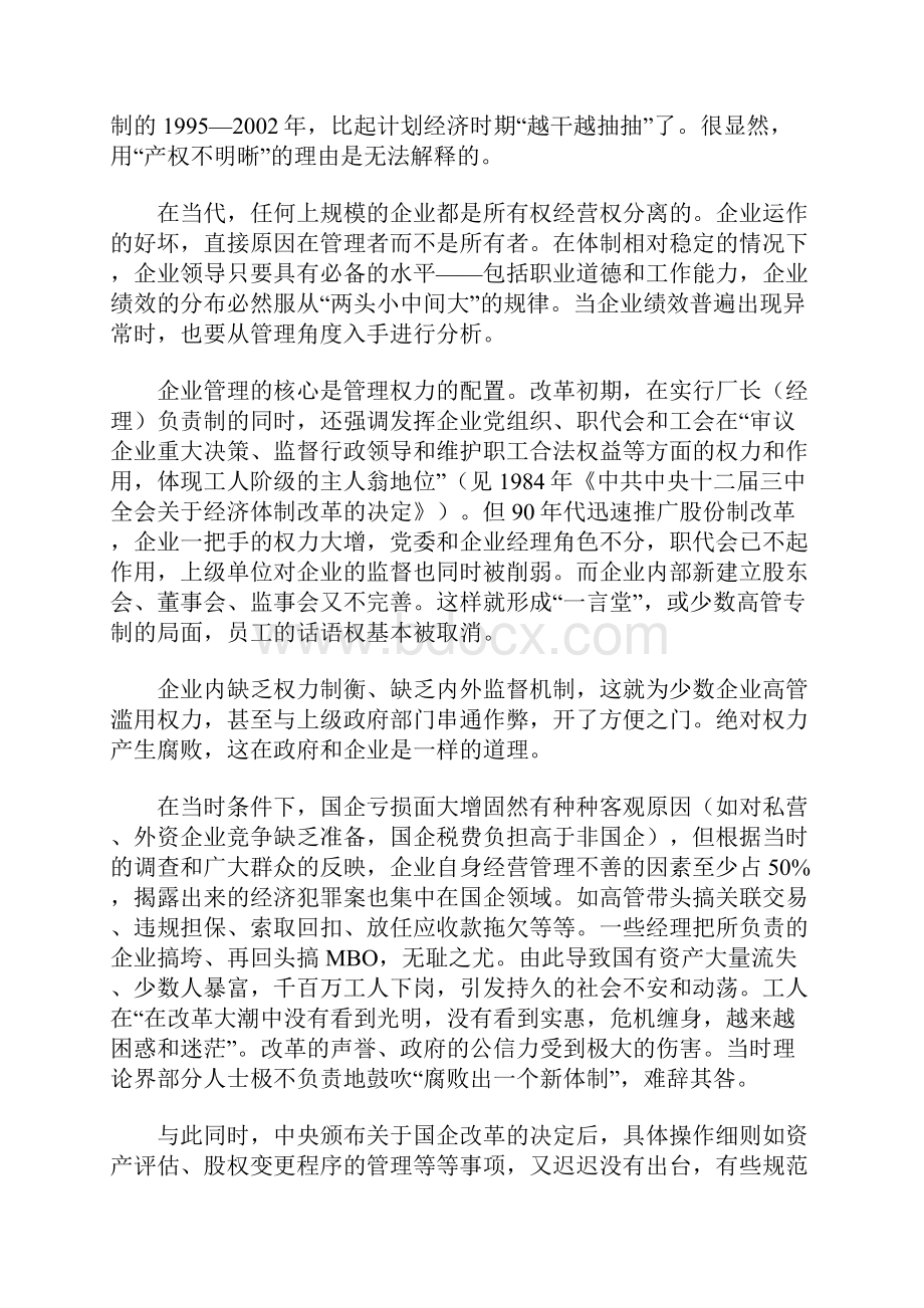 改善国企管理要标本兼治.docx_第2页