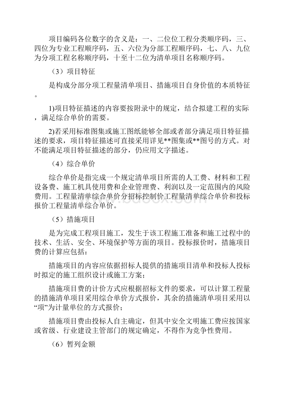 市政工程工程量清单计价.docx_第2页