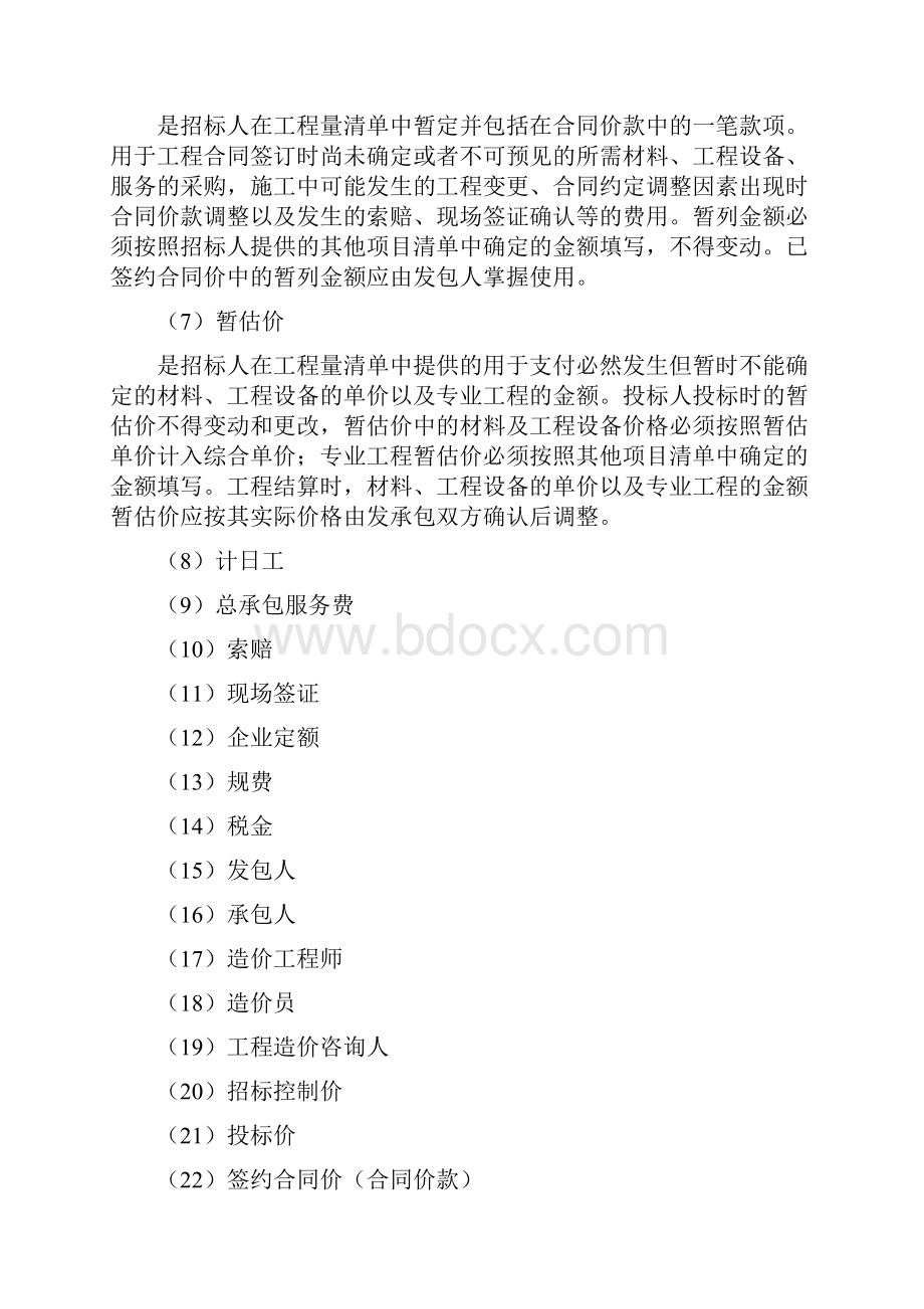 市政工程工程量清单计价.docx_第3页