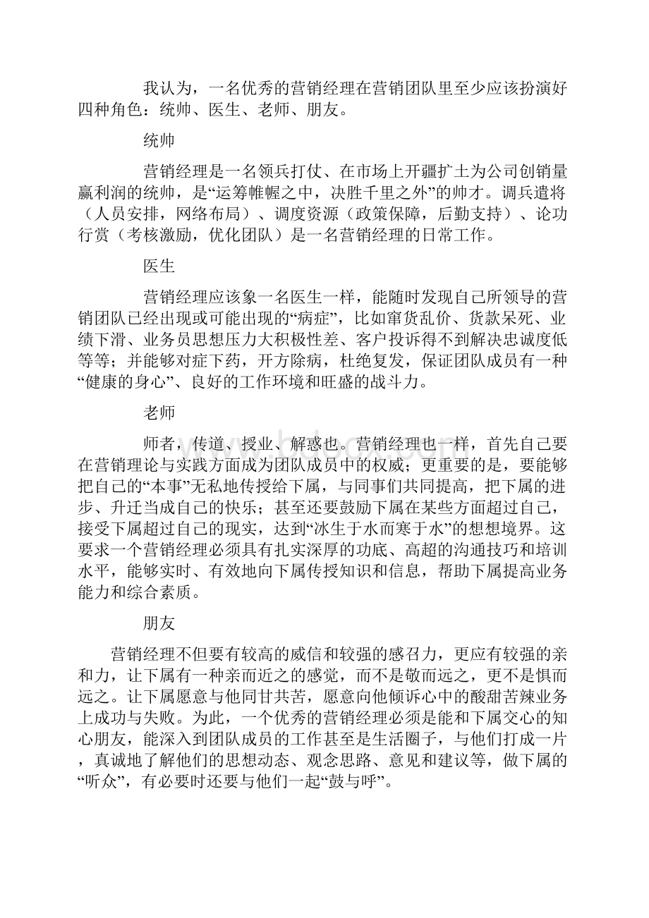 营销经理的定位相关.docx_第3页