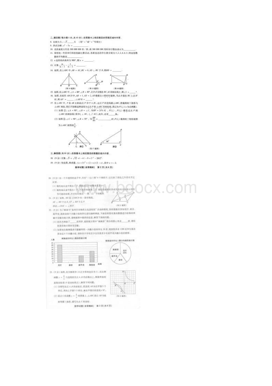 福建省泉州市初中毕业升学考试数学试题及答案.docx_第2页