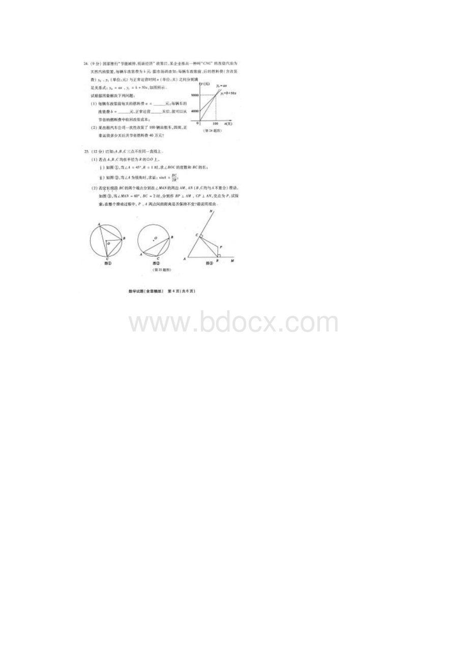 福建省泉州市初中毕业升学考试数学试题及答案.docx_第3页