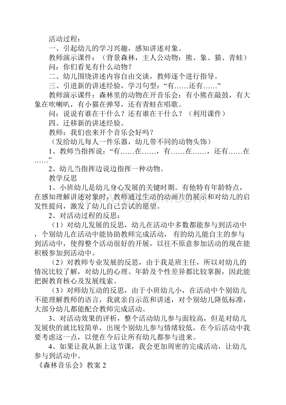 《森林音乐会》教案.docx_第2页