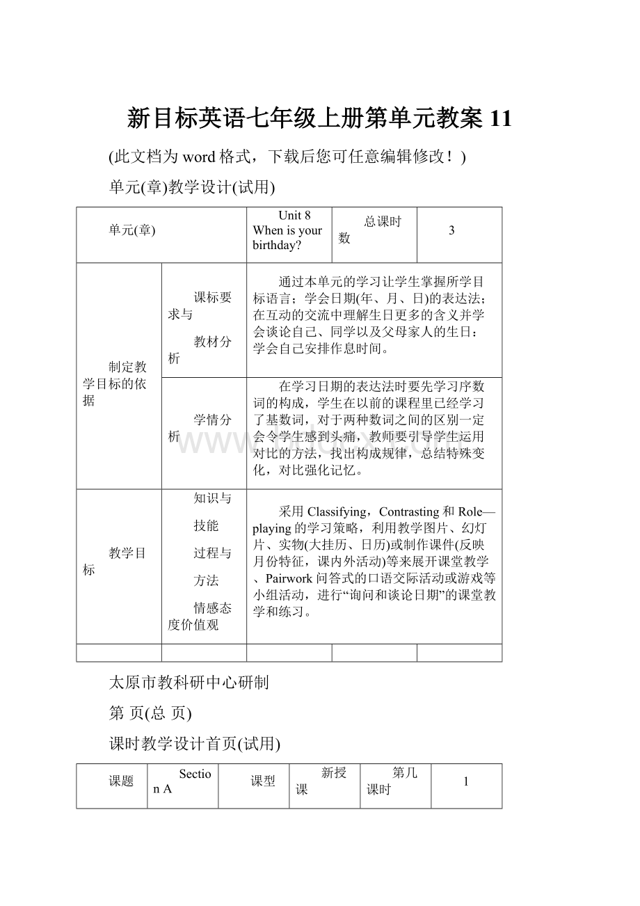 新目标英语七年级上册第单元教案11.docx