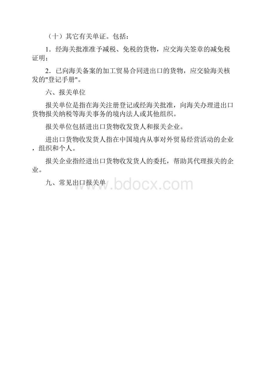 项目五出口集装箱装船.docx_第3页