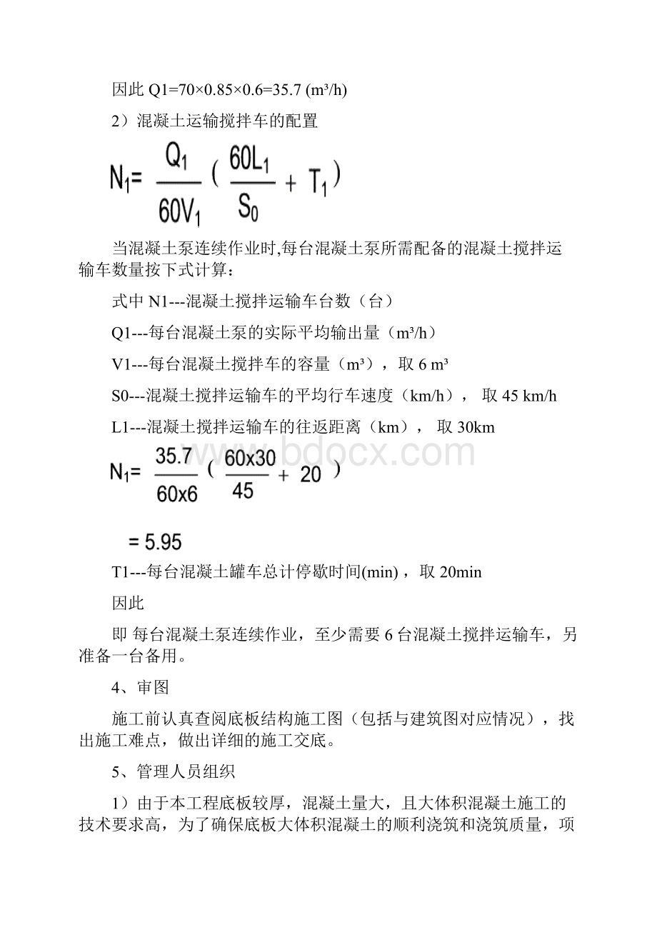 第9章 底板大体积混凝土施工方案.docx_第3页