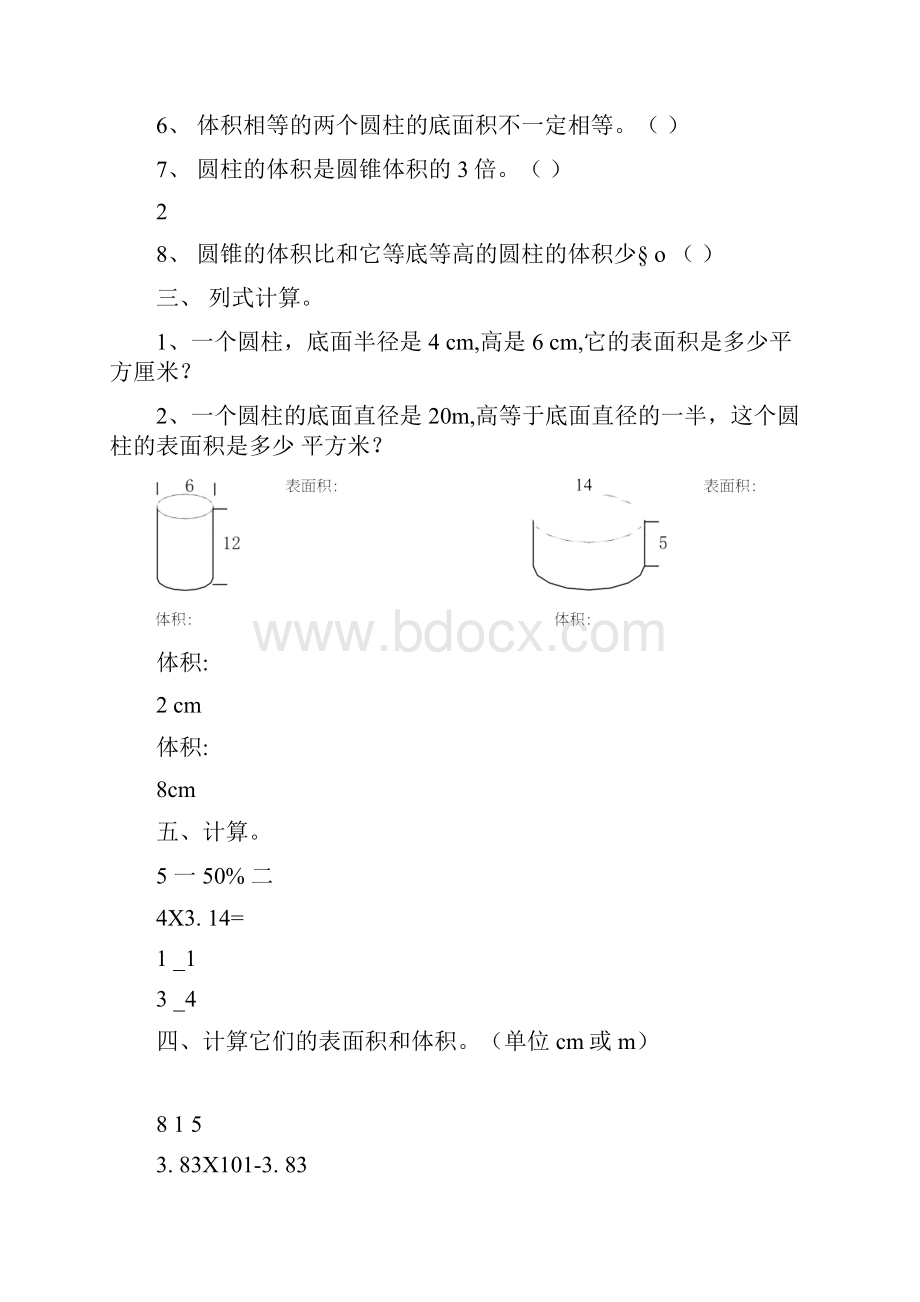 六年级数学下册复习总结题1doc.docx_第2页