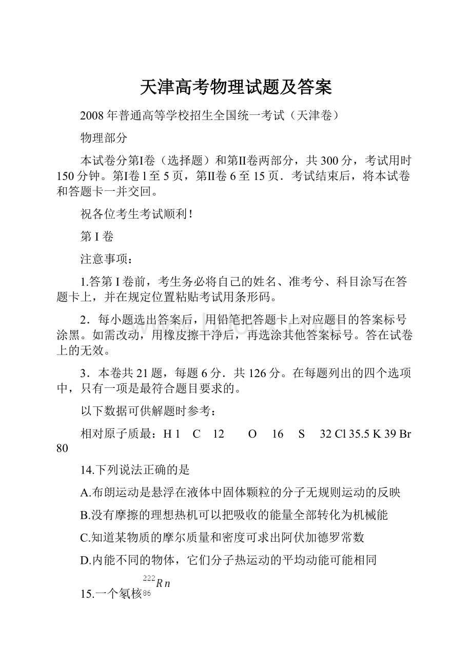 天津高考物理试题及答案.docx