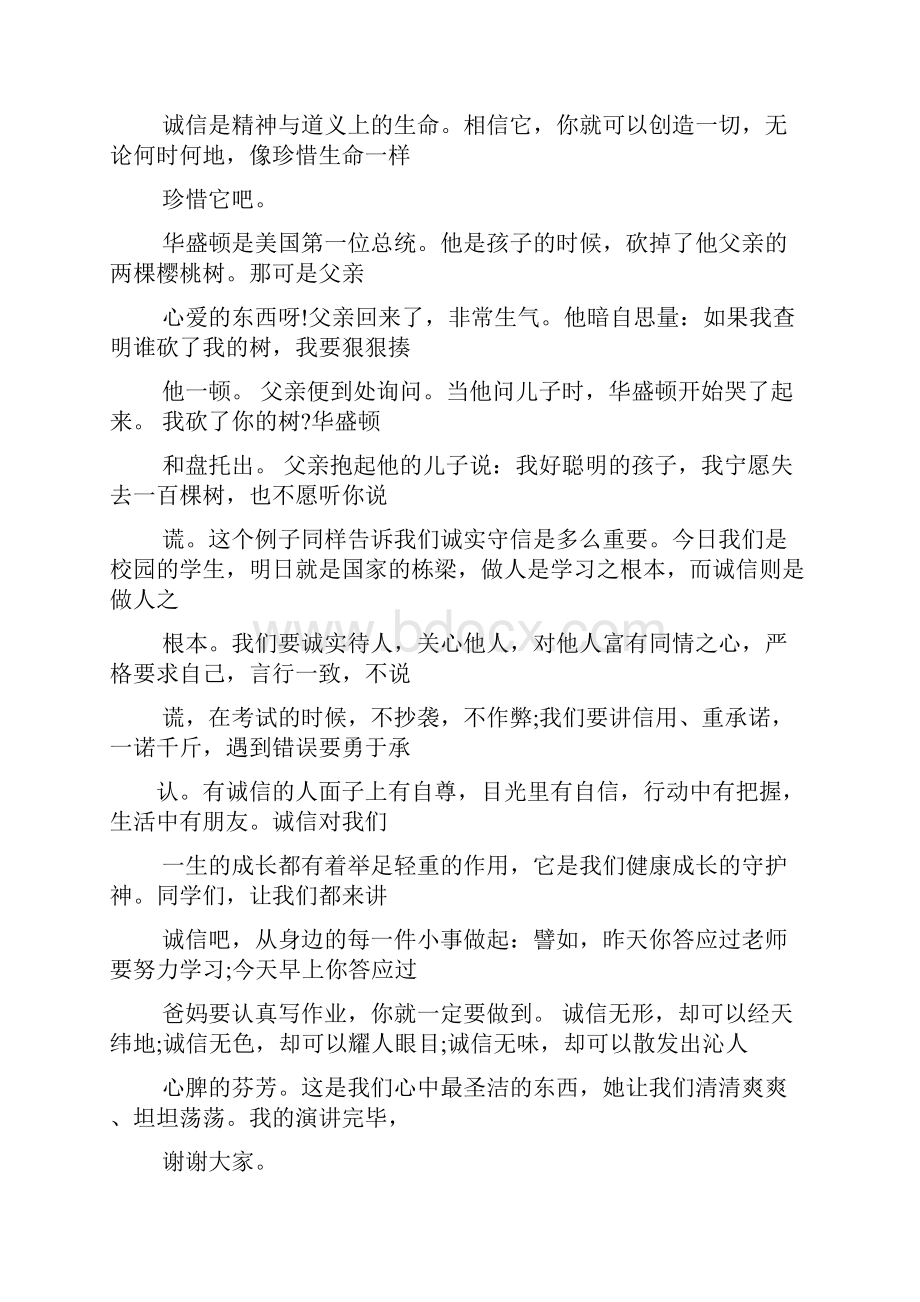 诚信作文之诚信演讲稿精品.docx_第3页