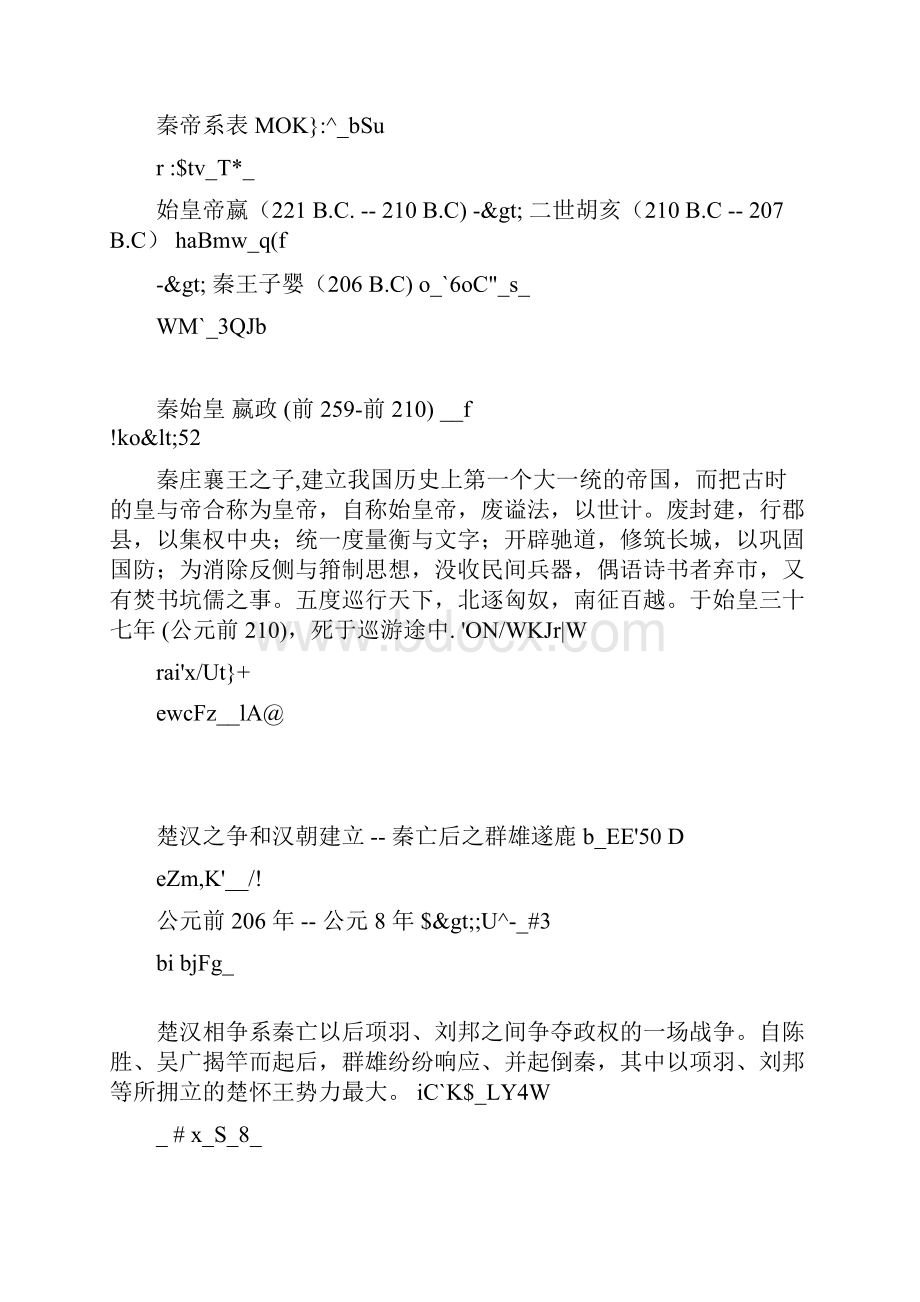 中华帝国兴亡史秦汉三国魏晋南北朝.docx_第2页