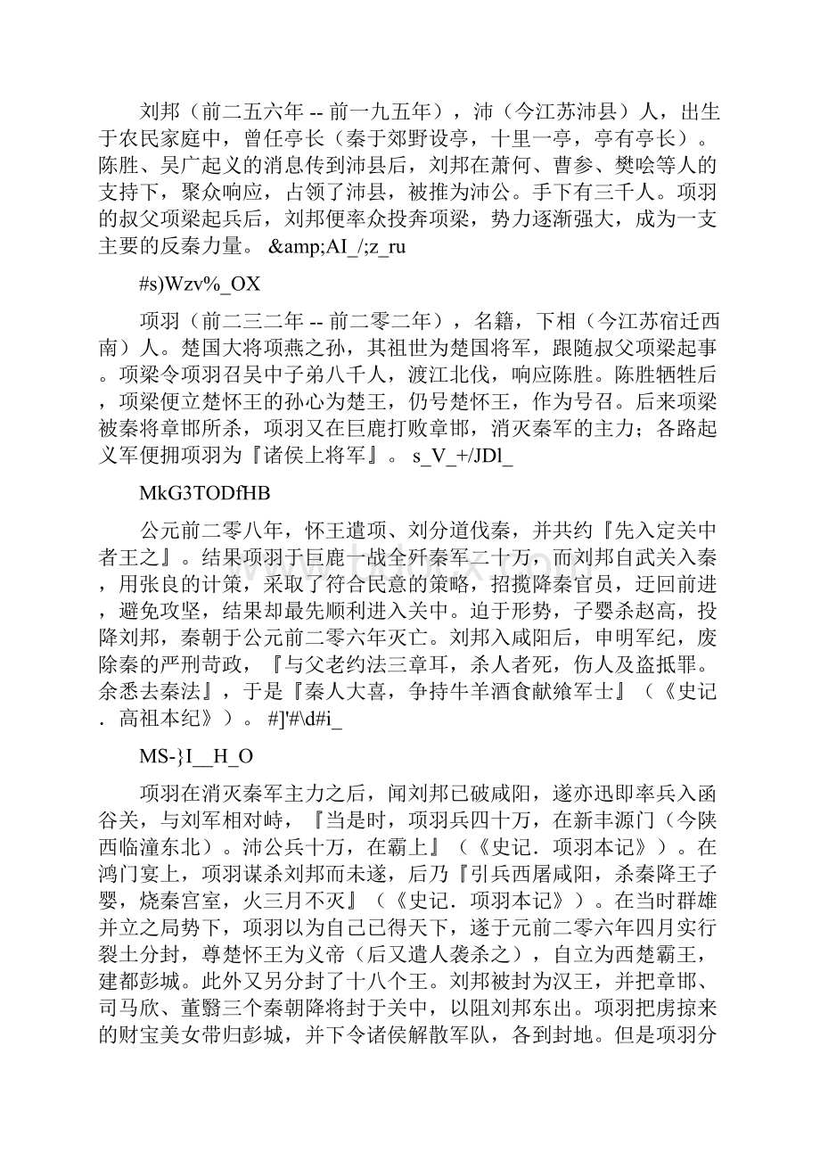 中华帝国兴亡史秦汉三国魏晋南北朝.docx_第3页