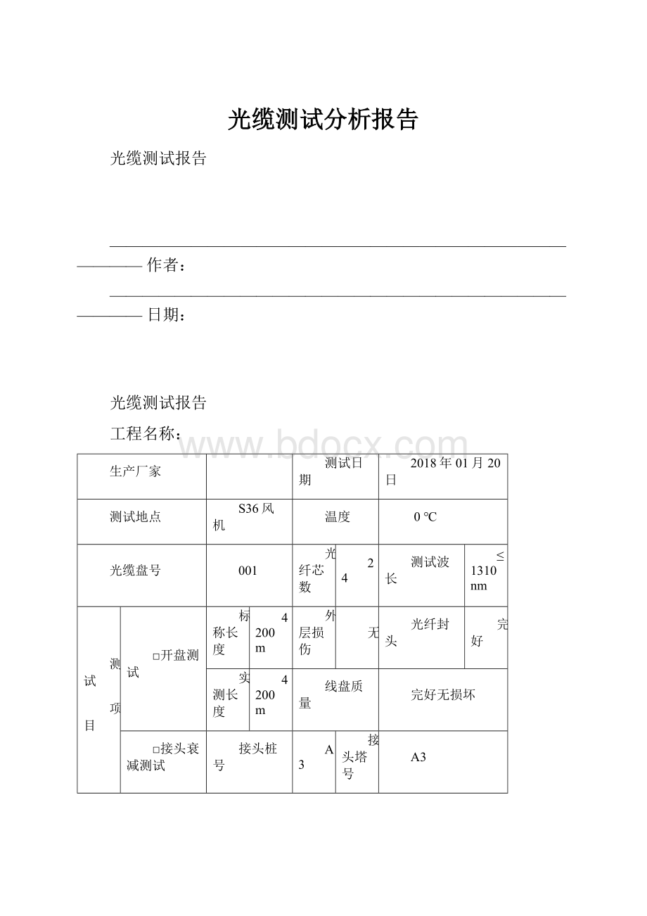 光缆测试分析报告.docx_第1页