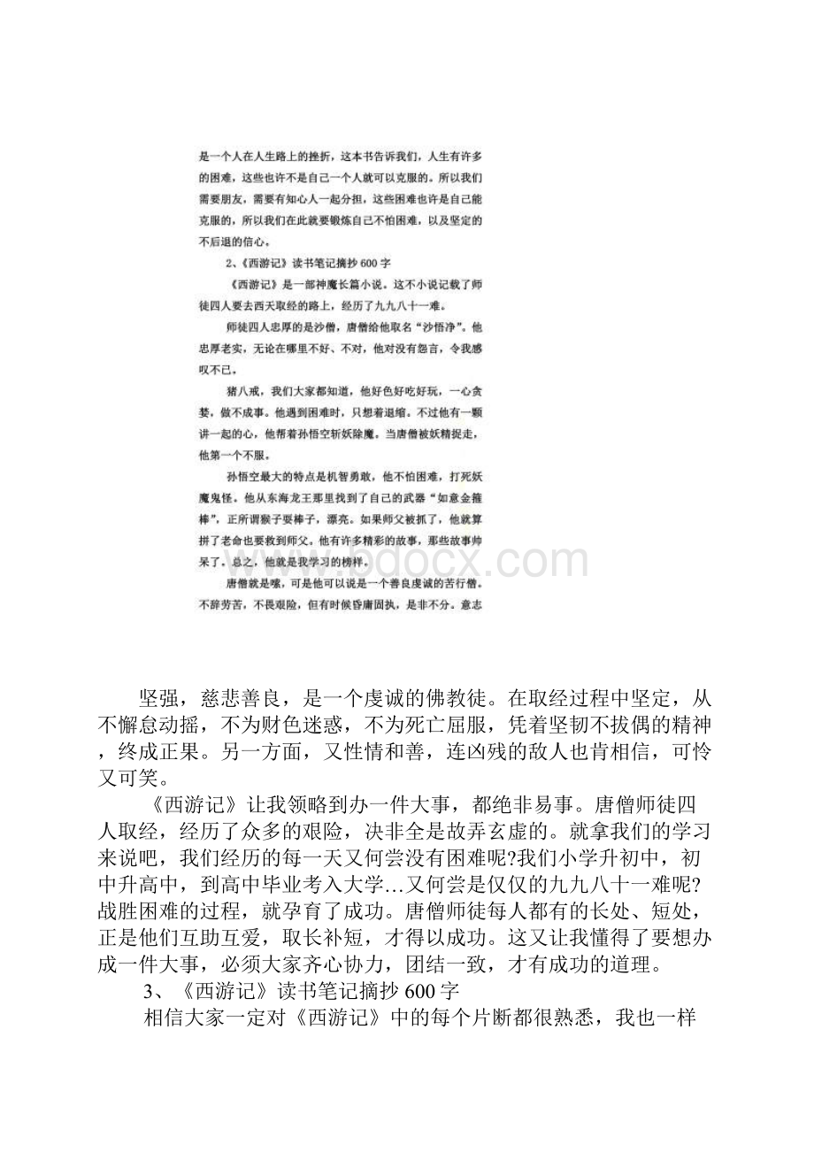 《西游记》读书笔记10篇.docx_第2页