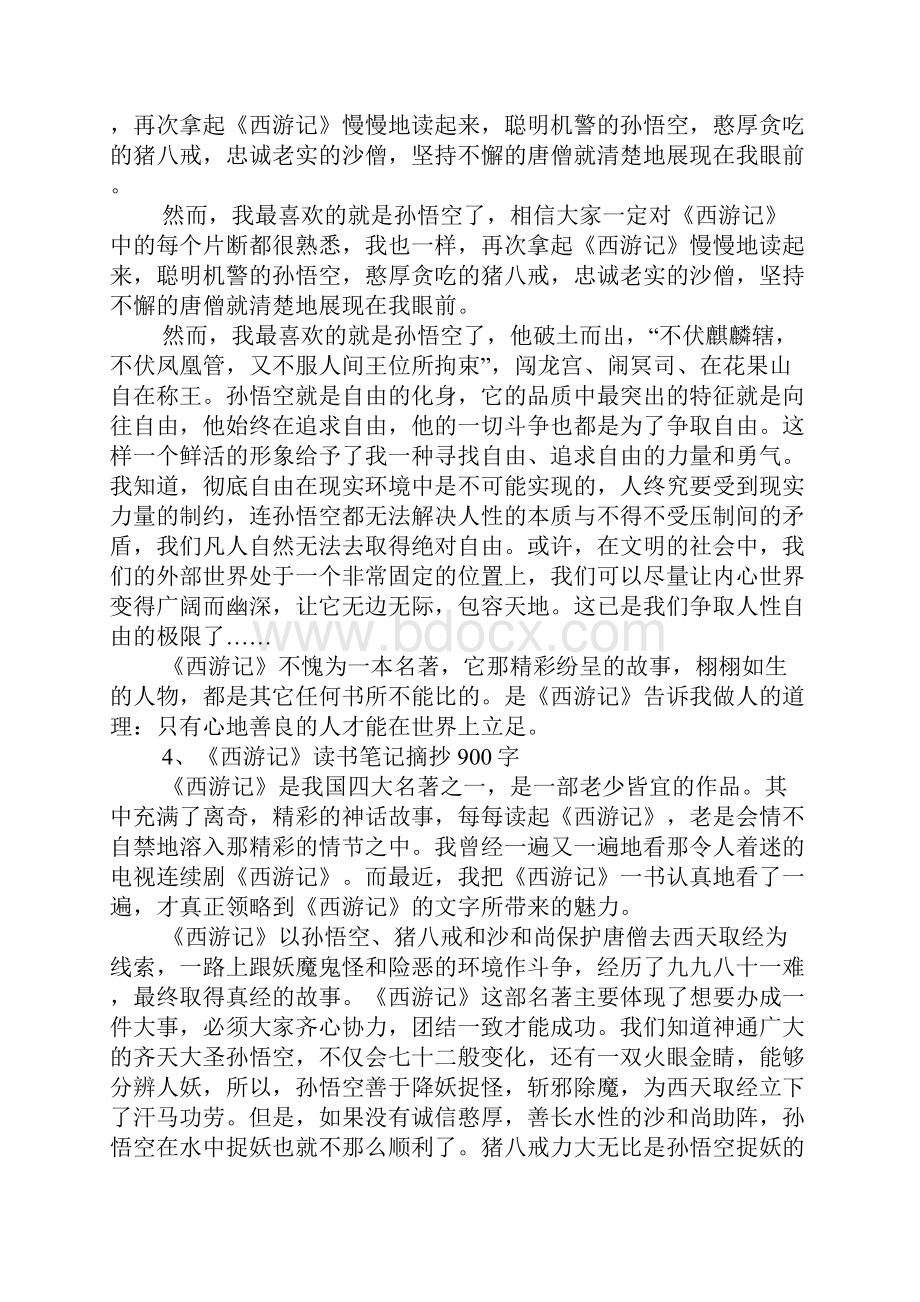 《西游记》读书笔记10篇.docx_第3页