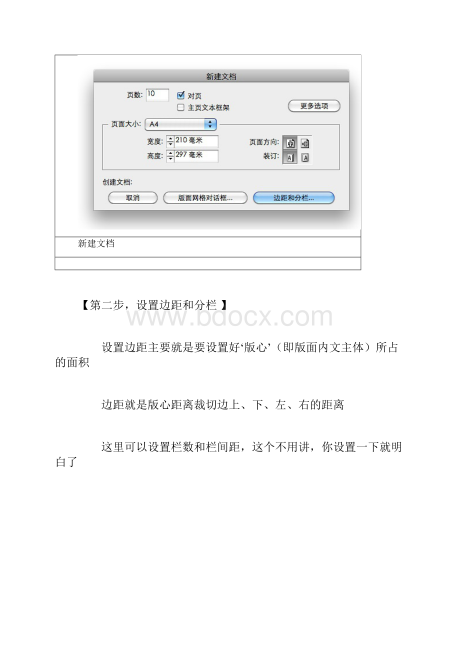 简易indesign教程.docx_第2页