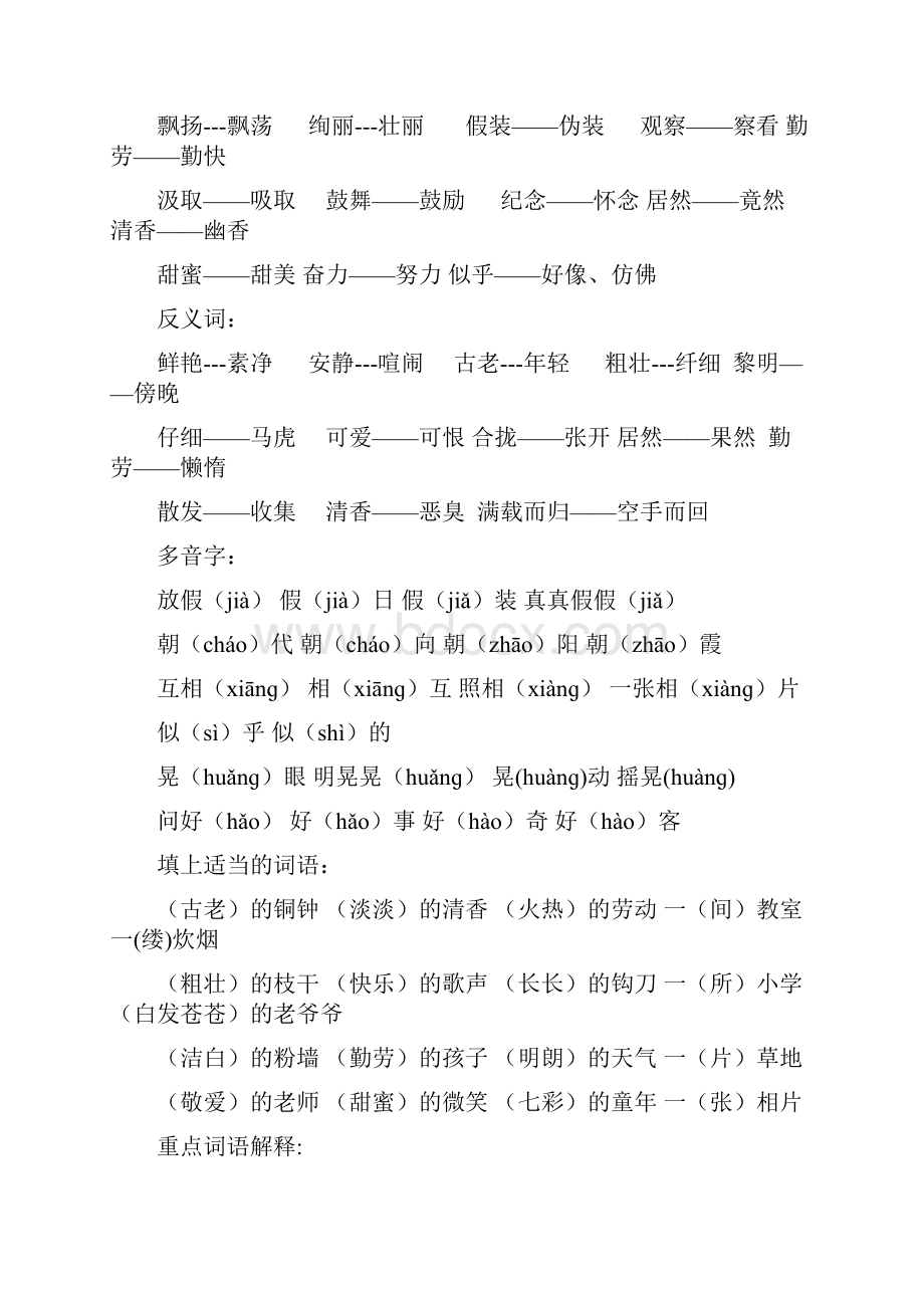 三年级上册语文期中各单元复习要点汇总.docx_第2页