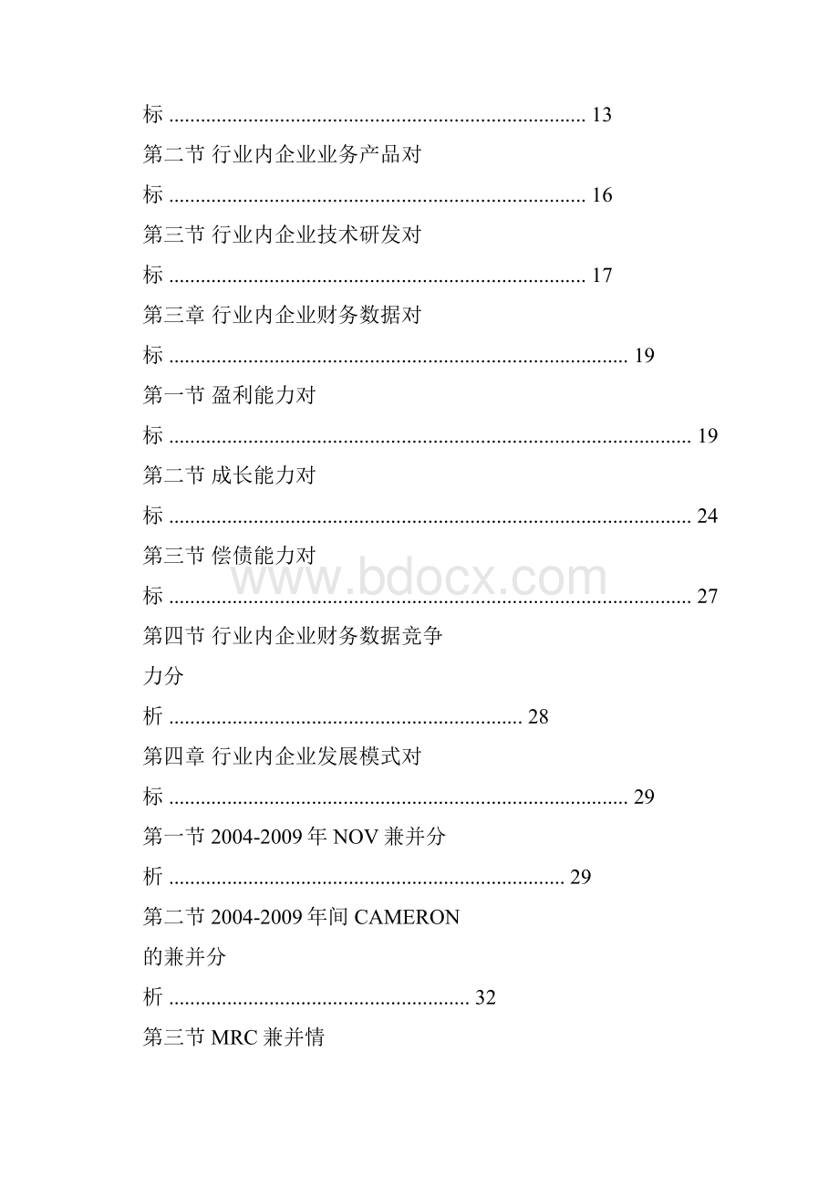 行业对标分析报告.docx_第2页