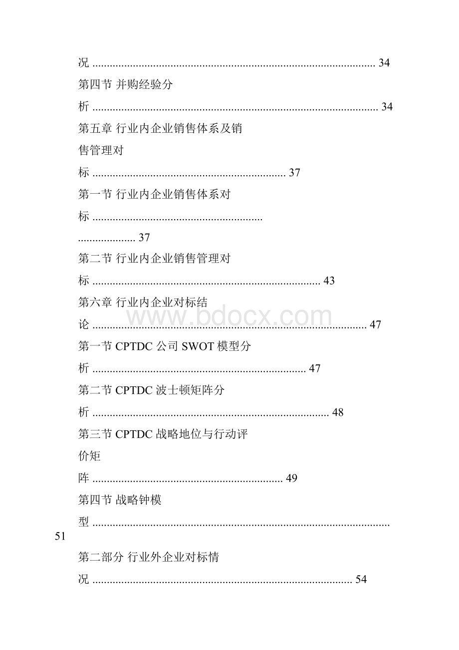 行业对标分析报告.docx_第3页