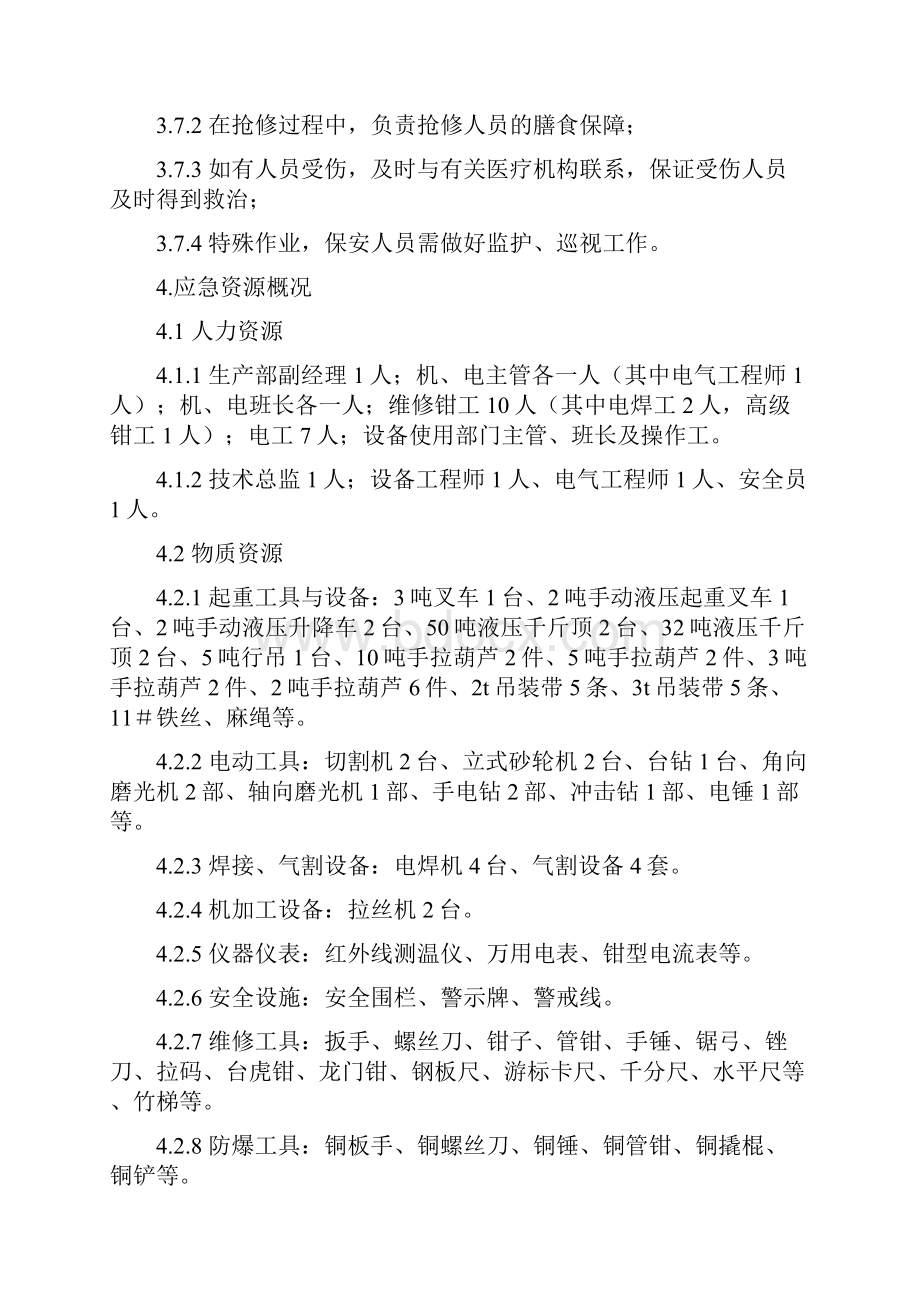 设备故障应急响应现状及改进措施管理方案.docx_第3页