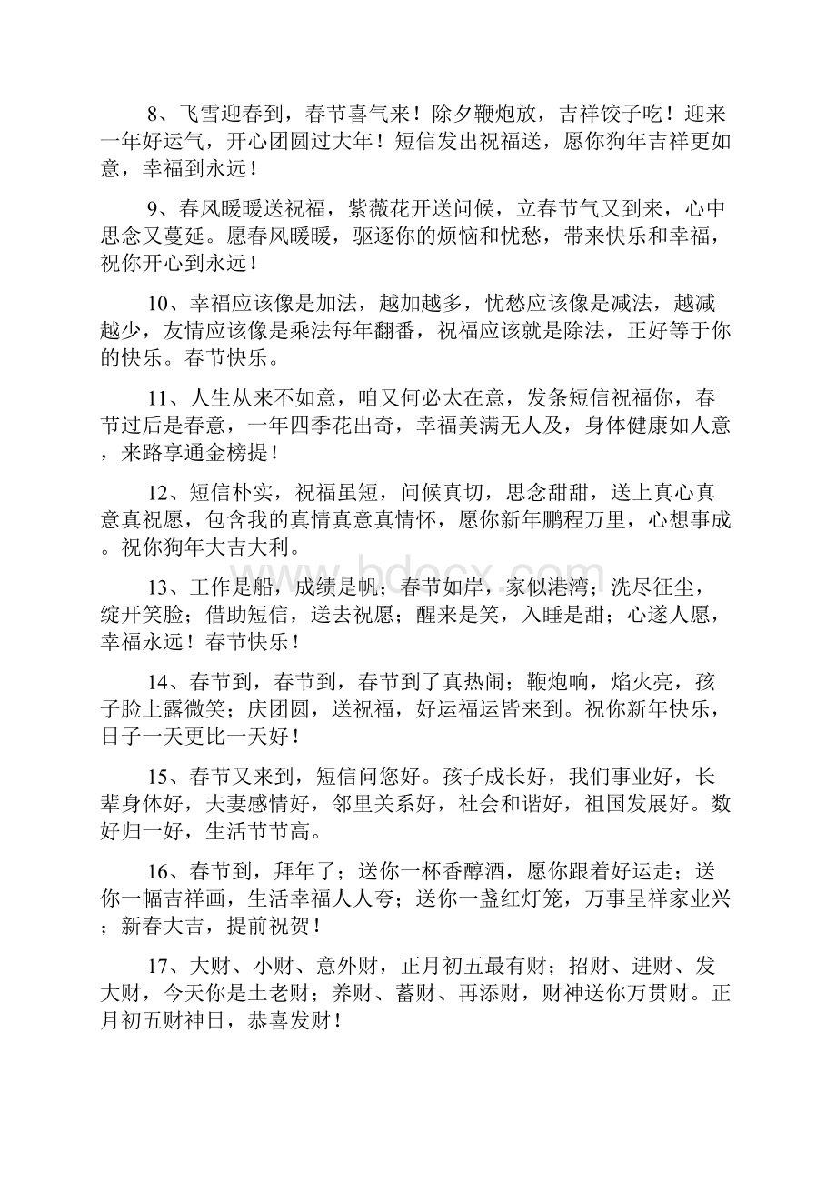 微信群早上好问候语温馨短句.docx_第2页