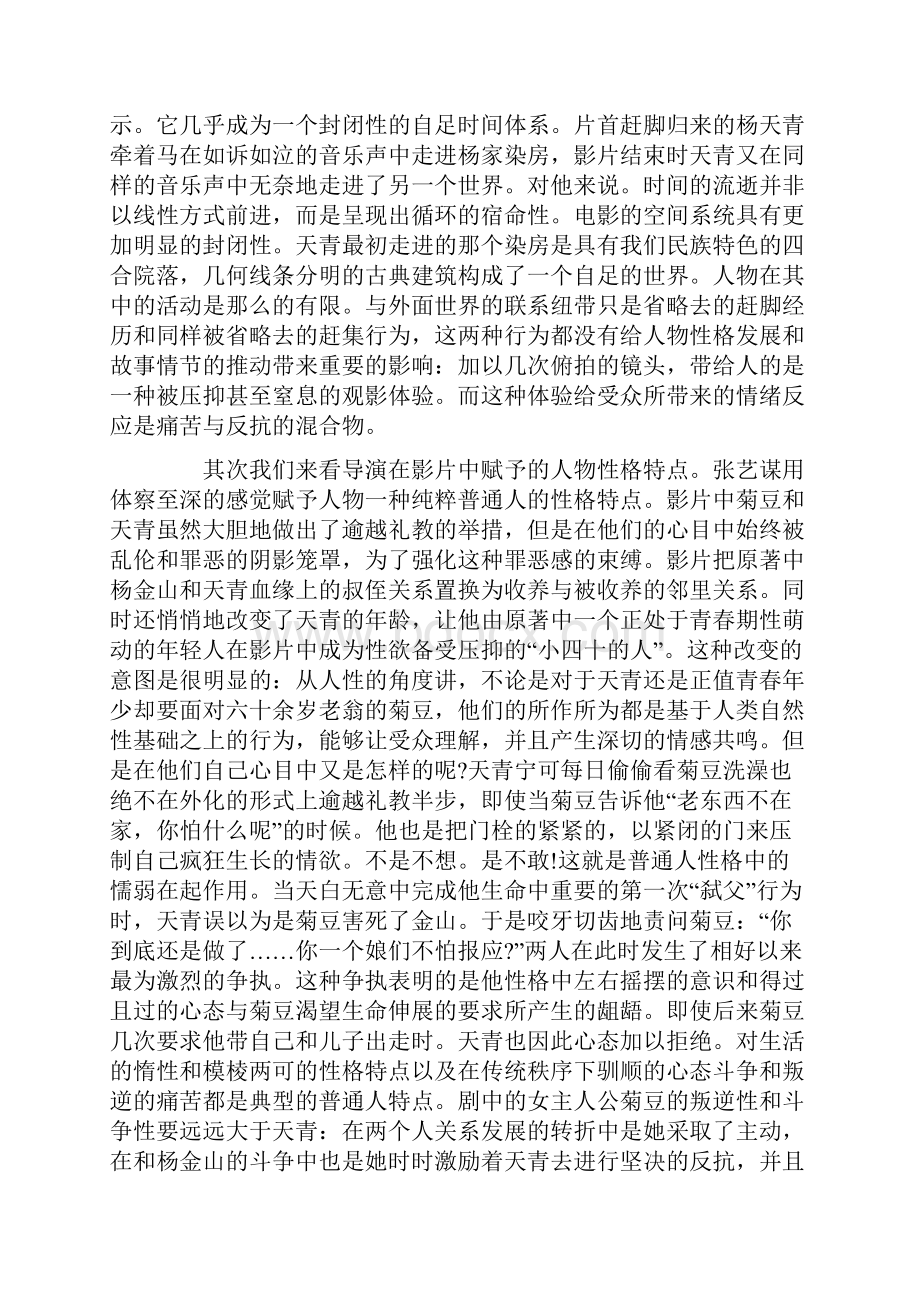 从《菊豆》看张艺谋的民间情怀.docx_第2页