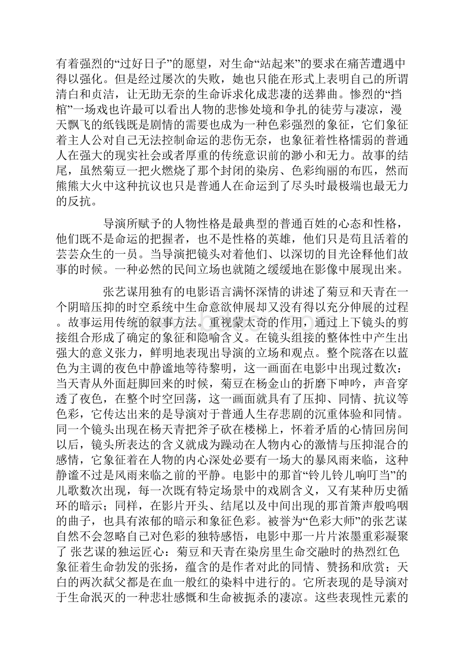 从《菊豆》看张艺谋的民间情怀.docx_第3页