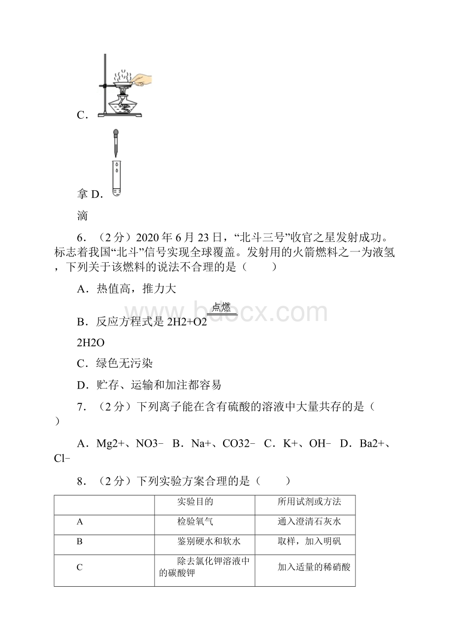 江西省中考化学试题和答案.docx_第2页