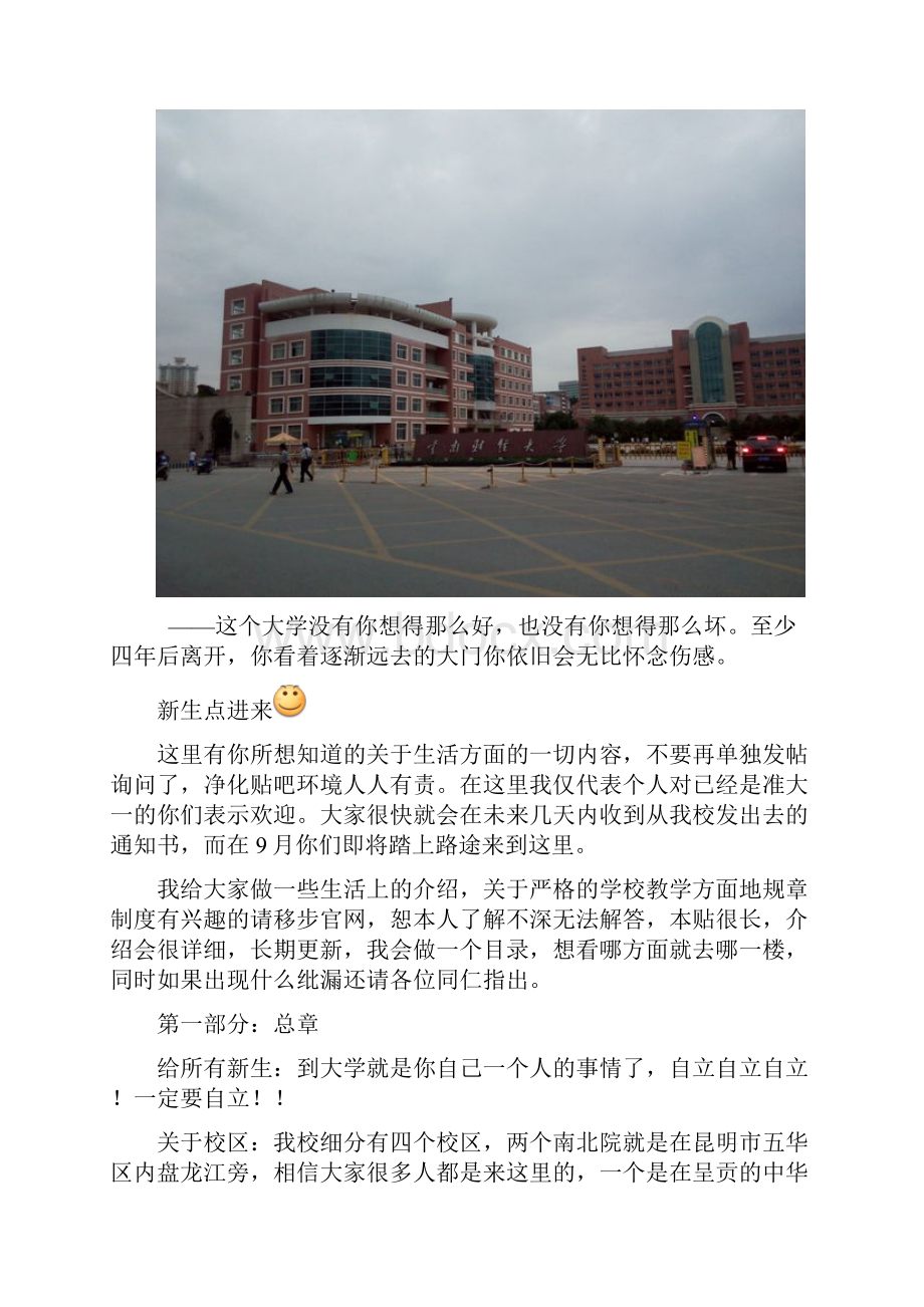 云南财经大学好不好学姐告诉你全.docx_第2页