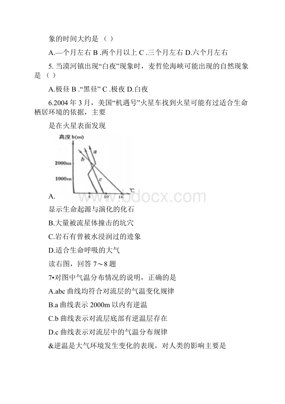 届试验中学第一次诊断性测试.docx_第2页