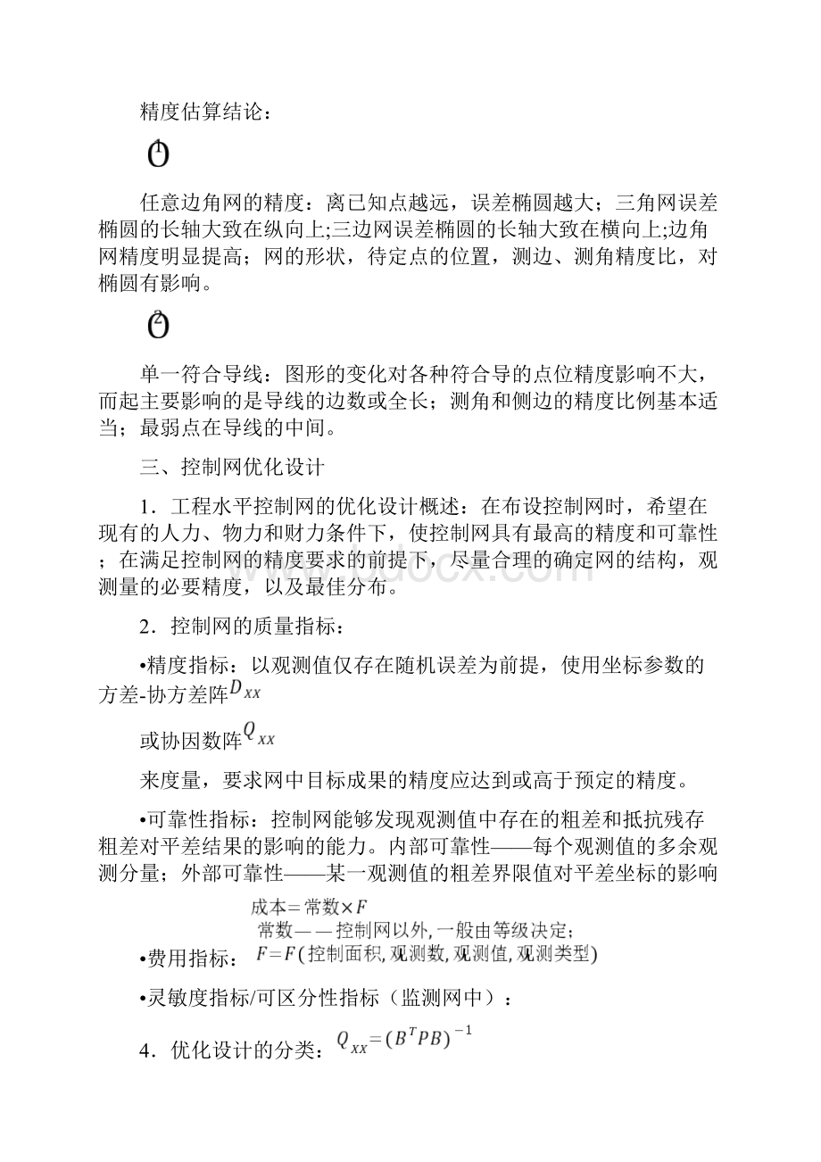 控制测量学考试大纲及复习题.docx_第3页