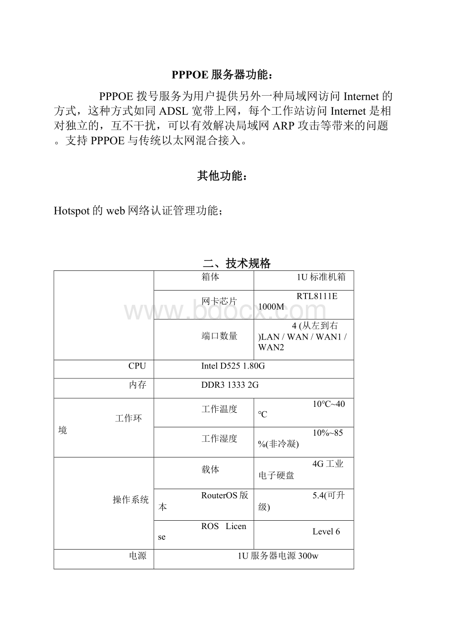 MikrotikRouterOS资料说明书与功能.docx_第3页